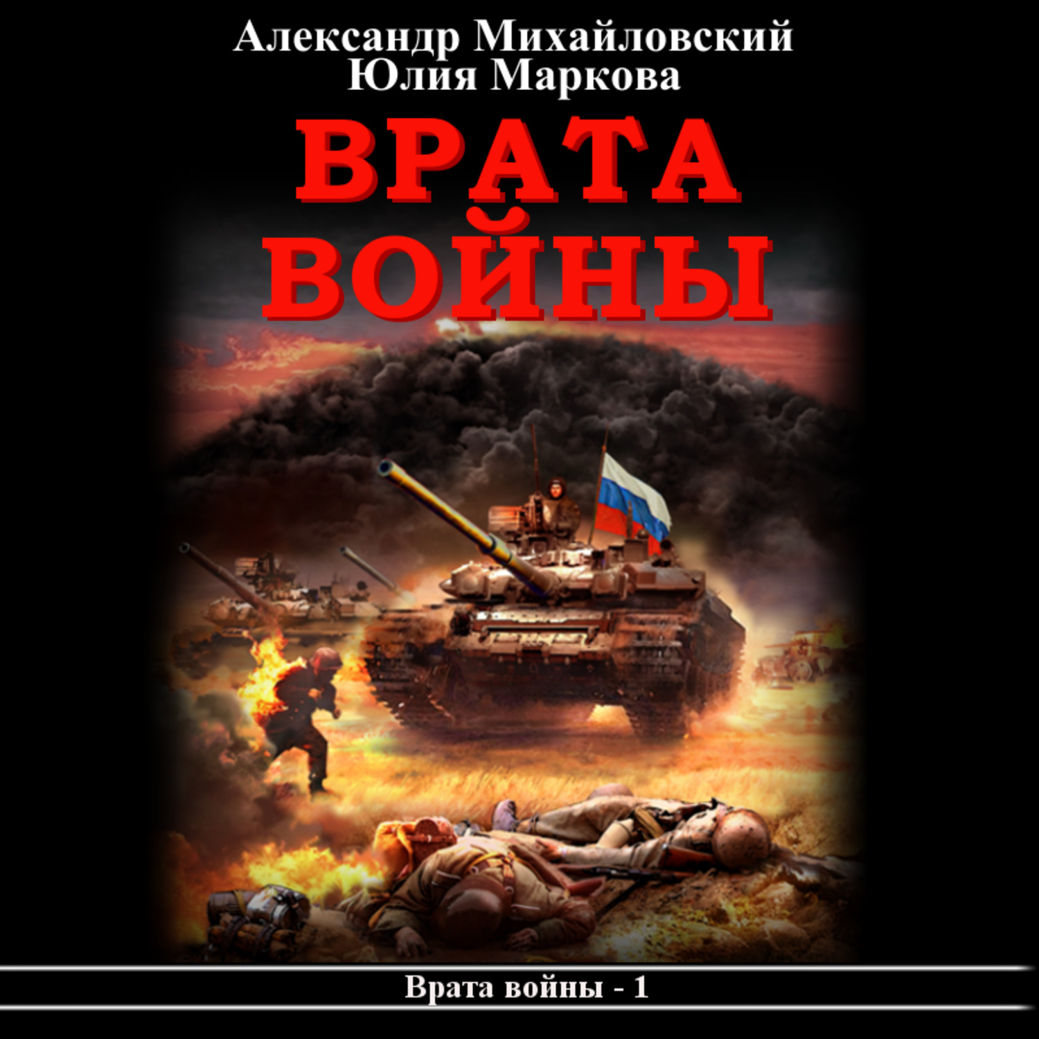 Обложка книги «Врата войны»