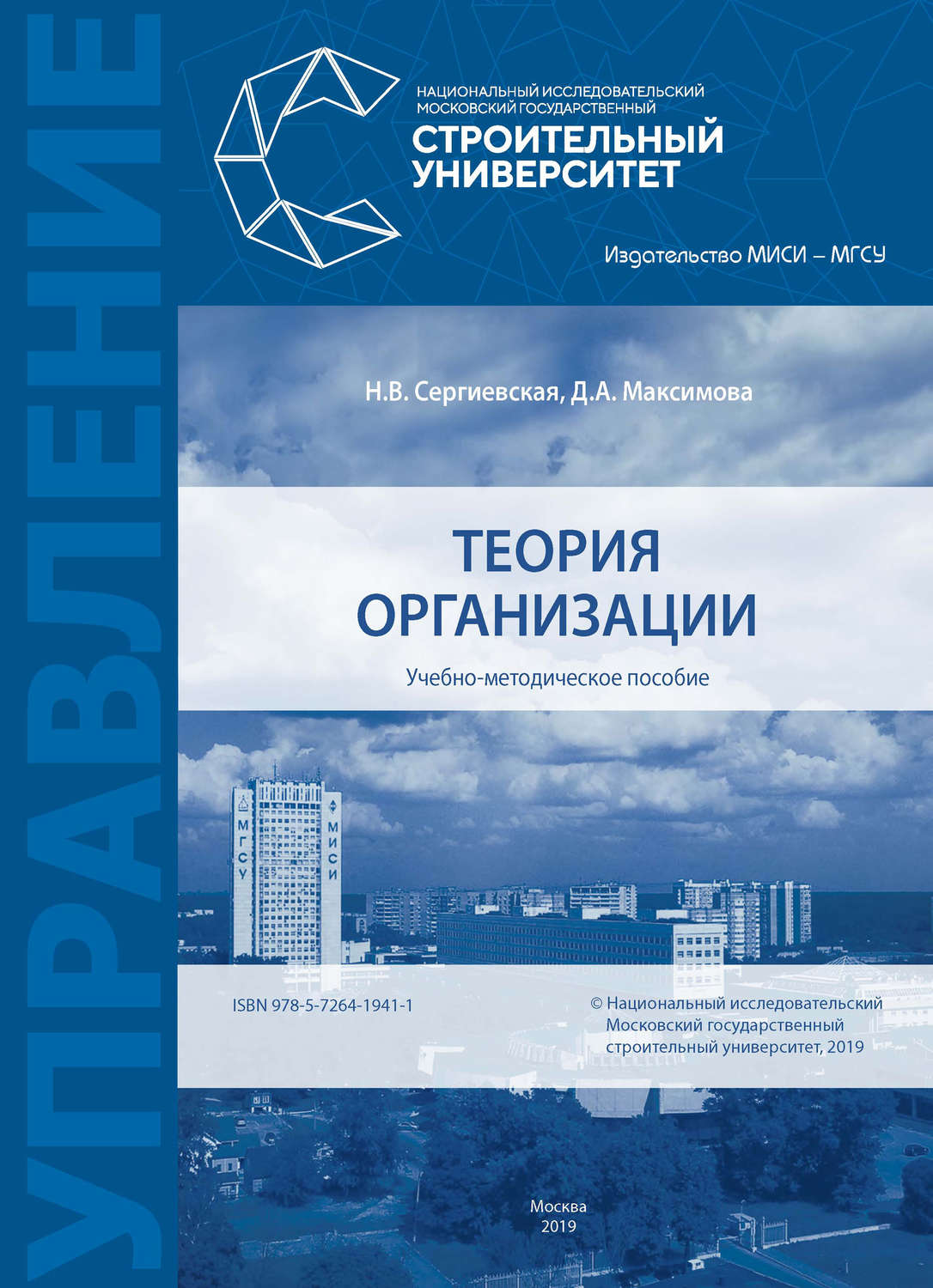 Обложка книги «Теория организации»