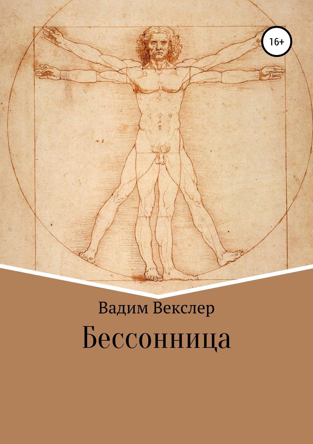 Обложка книги «Бессонница»