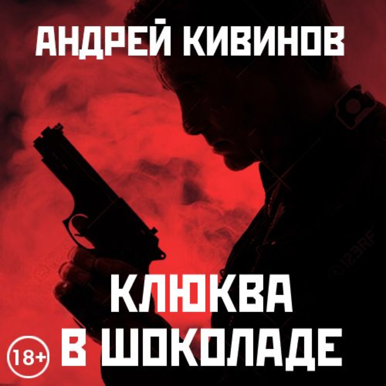 Обложка книги «Клюква в шоколаде (сборник)»