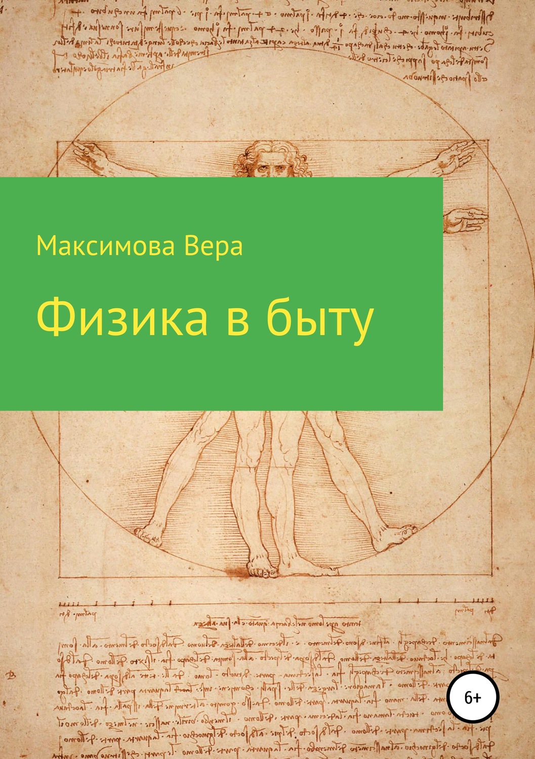 Обложка книги «Физика в быту»