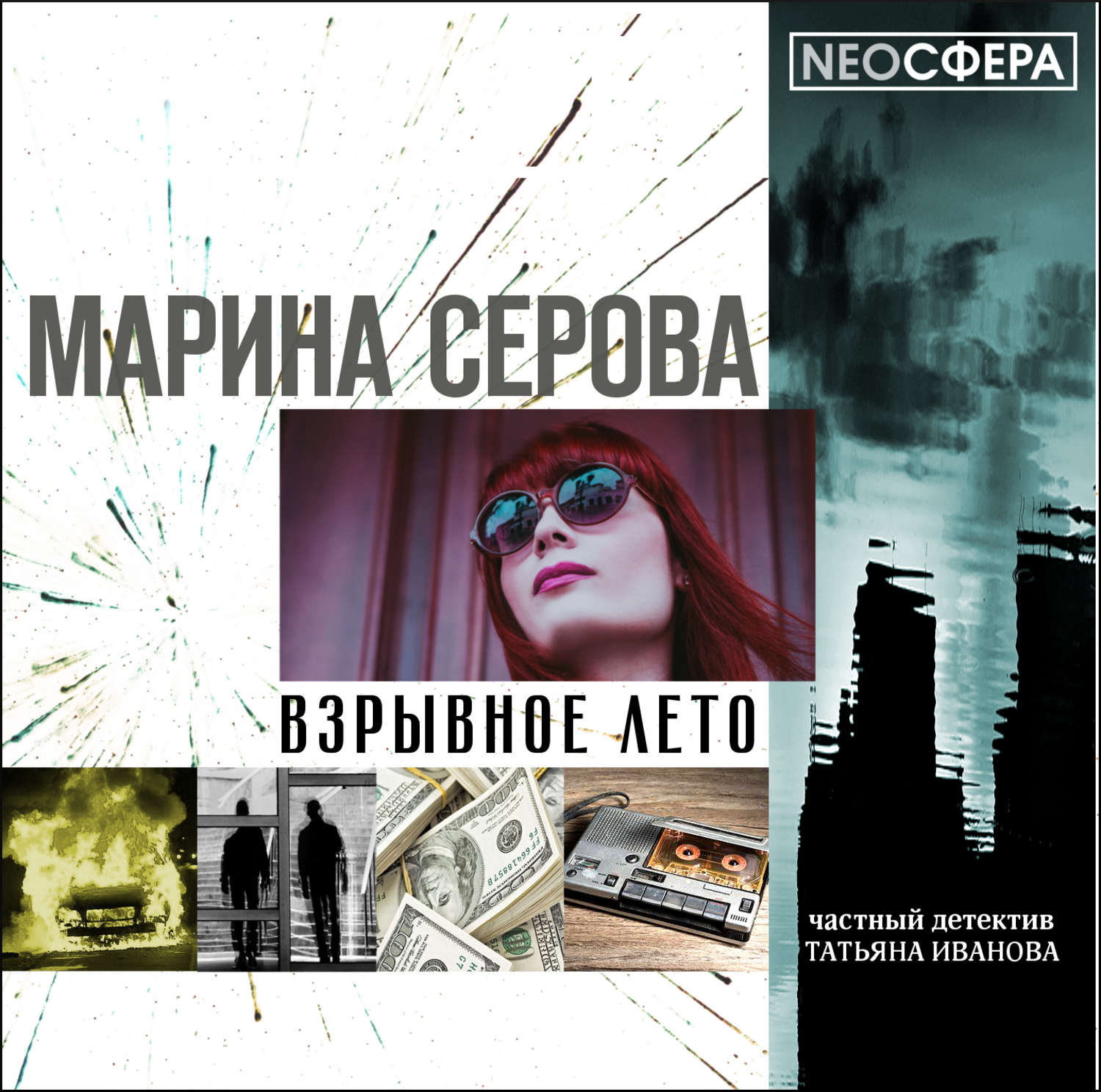 Обложка книги «Взрывное лето»