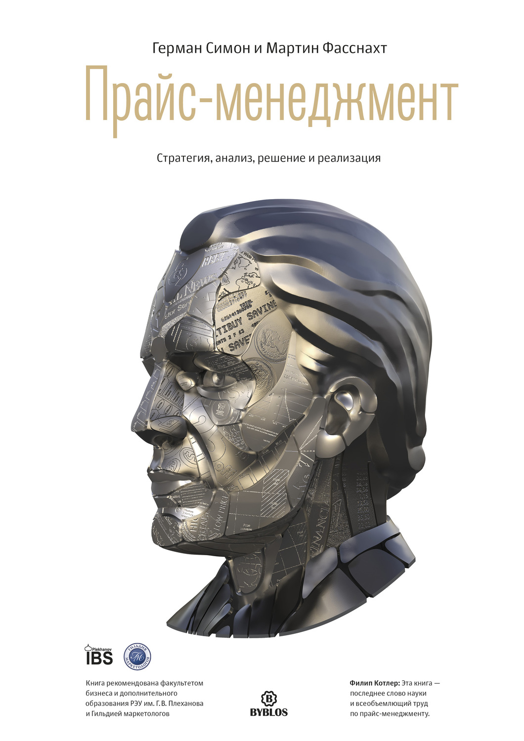 Обложка книги «Прайс-менеджмент»