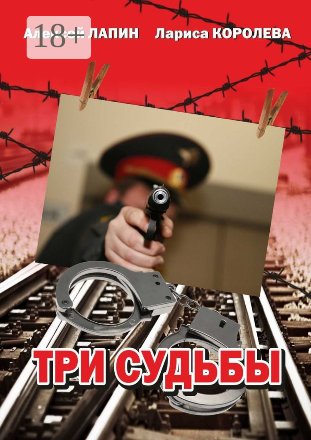 Обложка книги «Три судьбы»