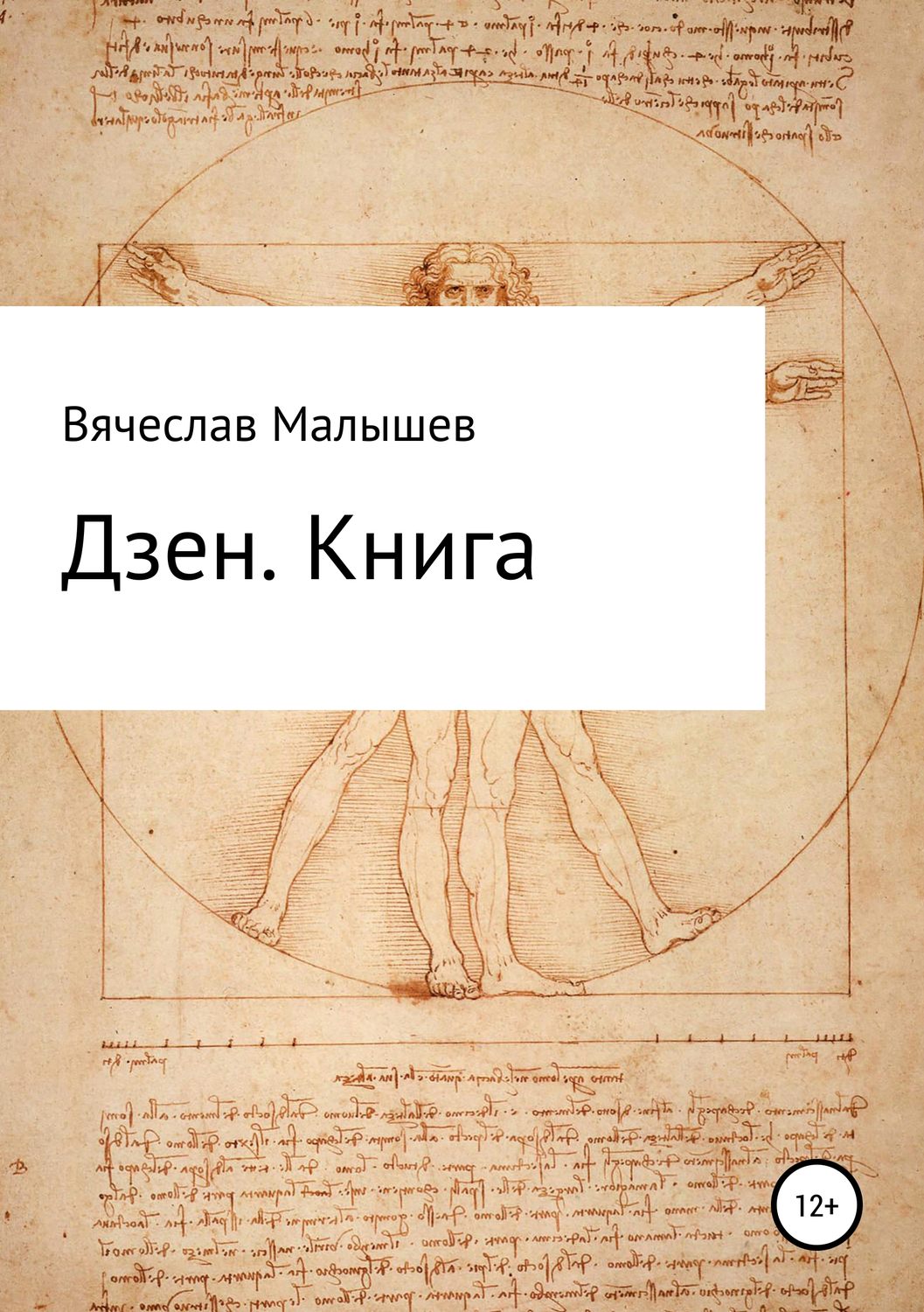 Обложка книги «Дзен. Книга»