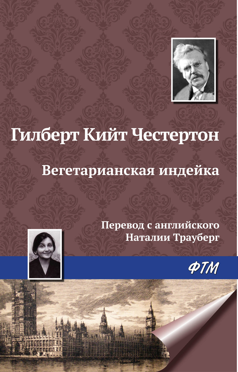 Обложка книги «Вегетарианская индейка»