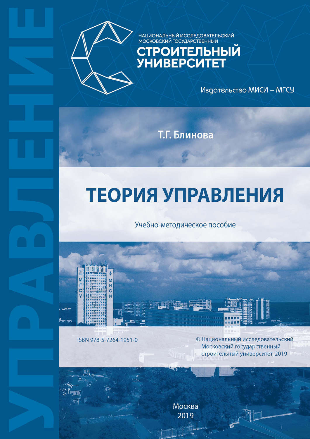 Обложка книги «Теория управления»