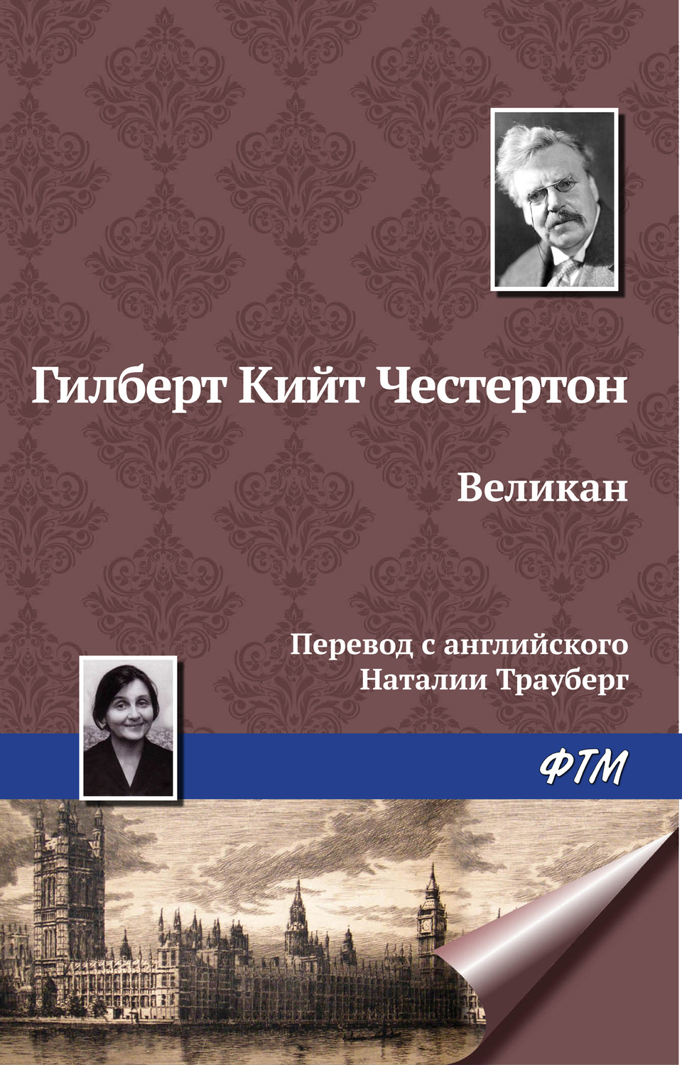 Обложка книги «Великан»
