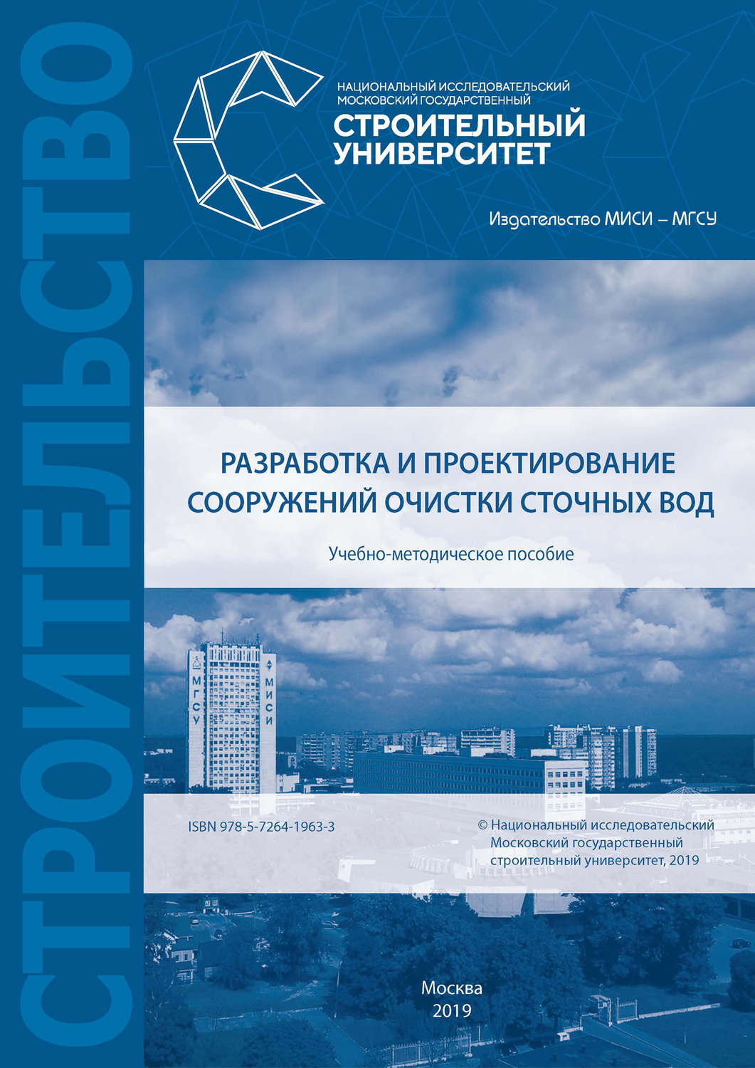 Обложка книги «Разработка и проектирование сооружений очистки сточных вод»