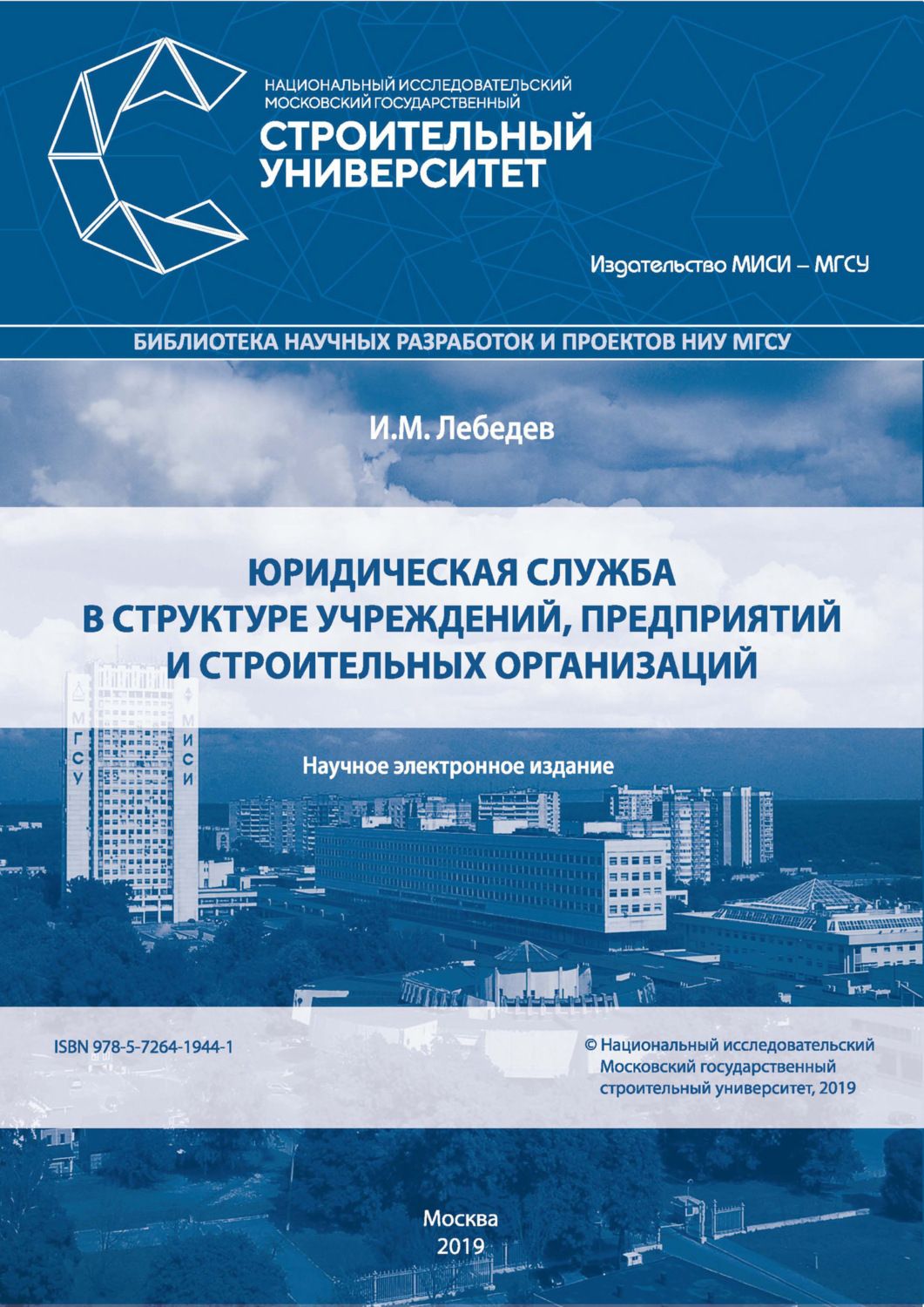 Обложка книги «Юридическая служба в структуре учреждений, предприятий и строительных организаций»
