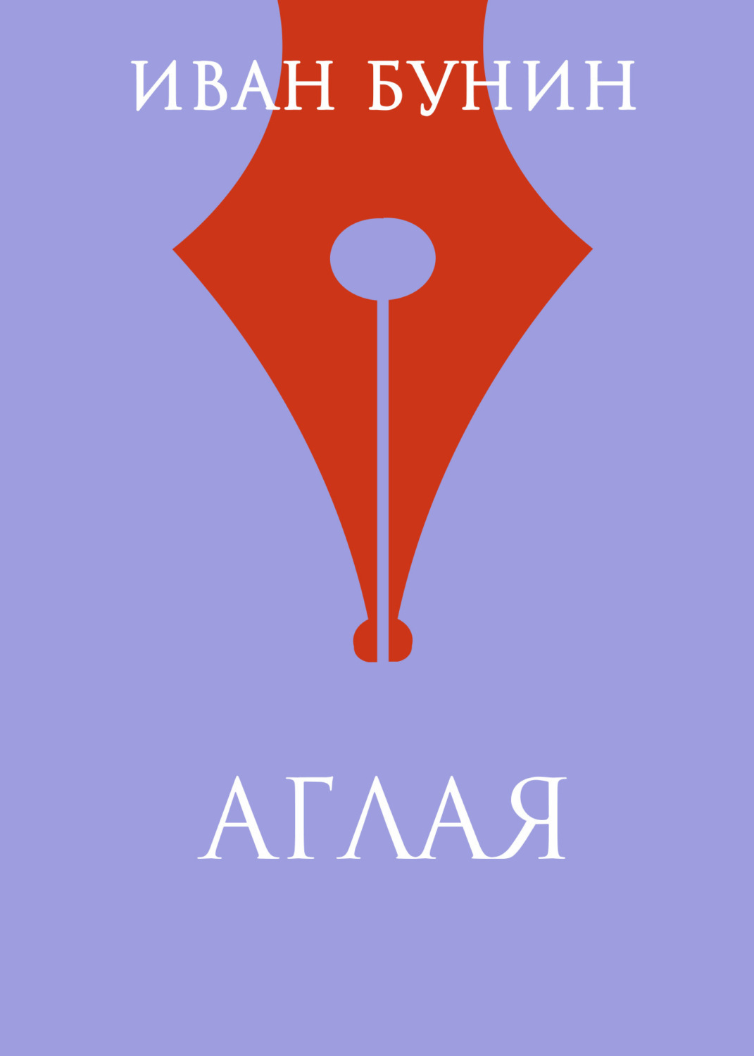 Обложка книги «Аглая»