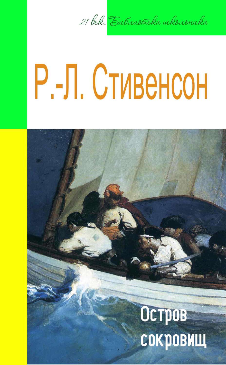 Обложка книги «Остров сокровищ (адаптированный пересказ)»