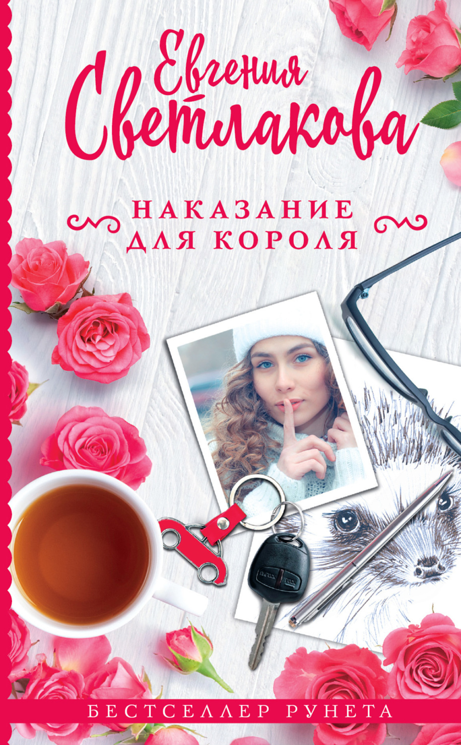Обложка книги «Наказание для короля»