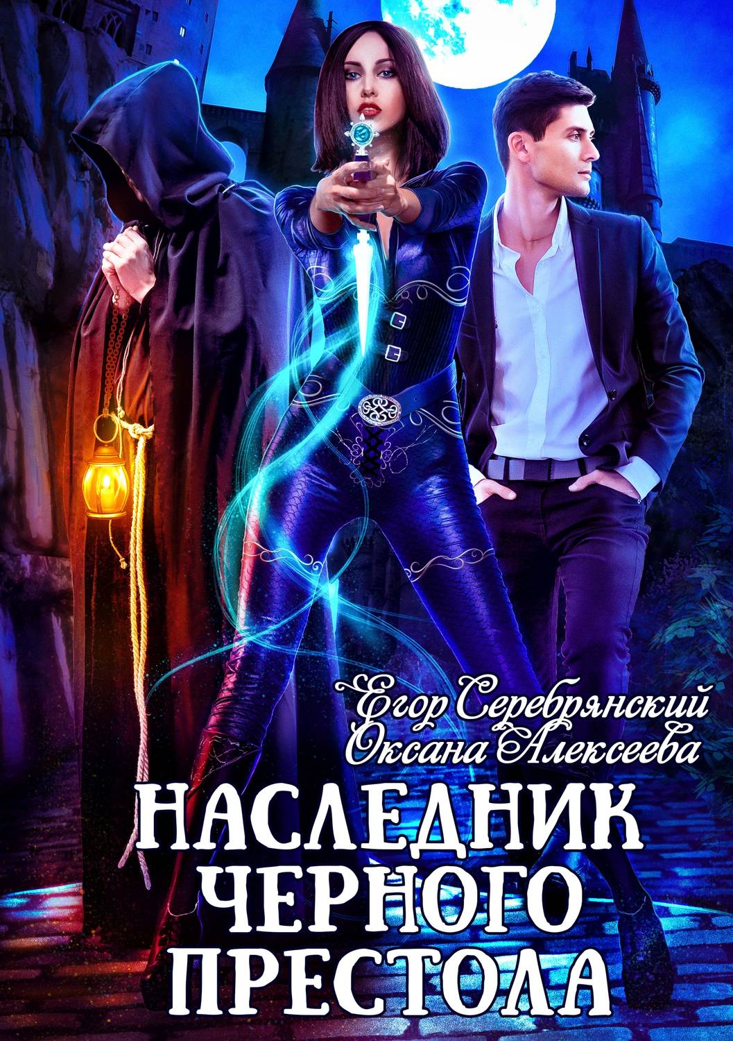 Обложка книги «Наследник черного престола»
