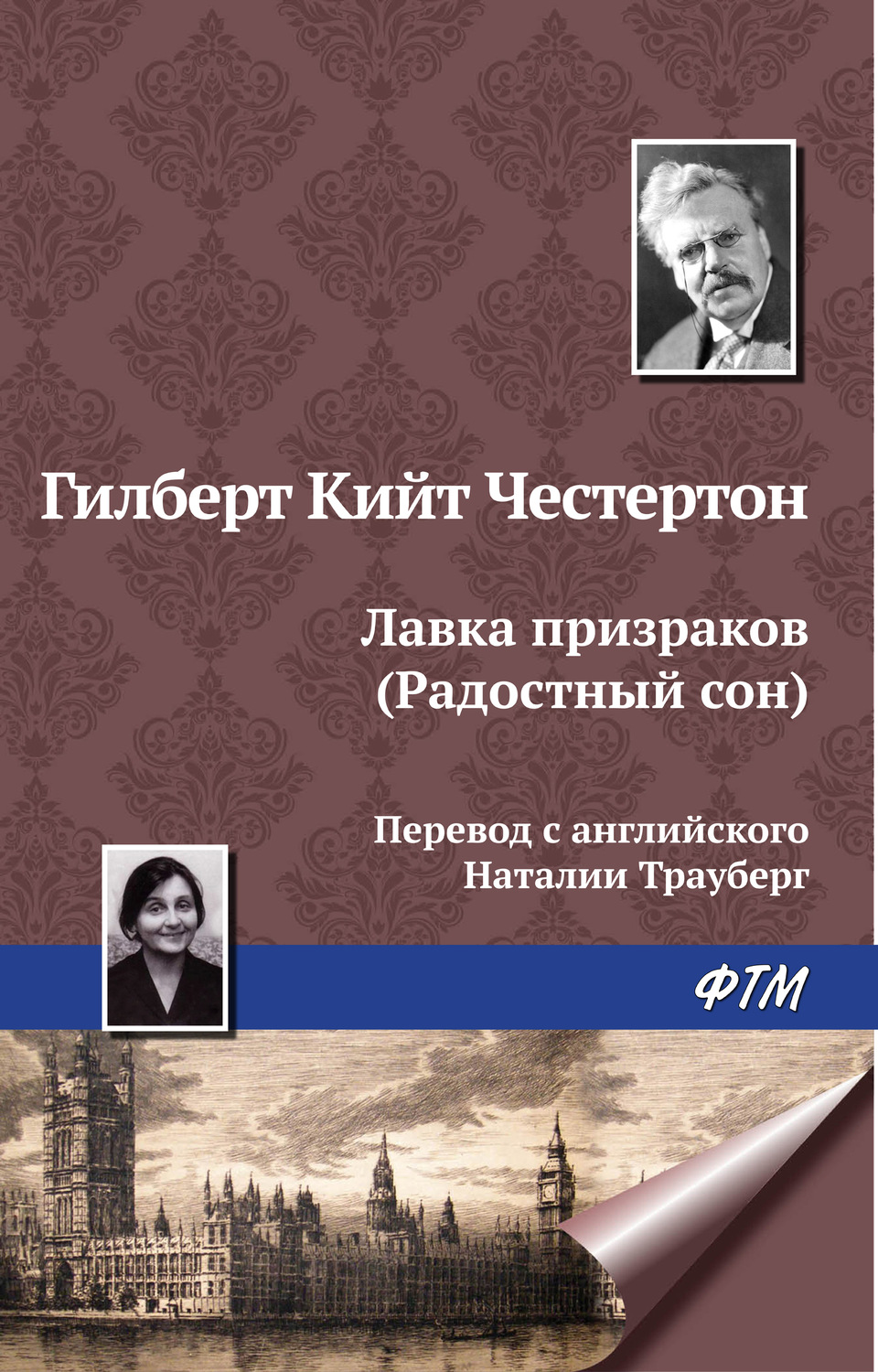 Обложка книги «Лавка призраков (Радостный сон)»