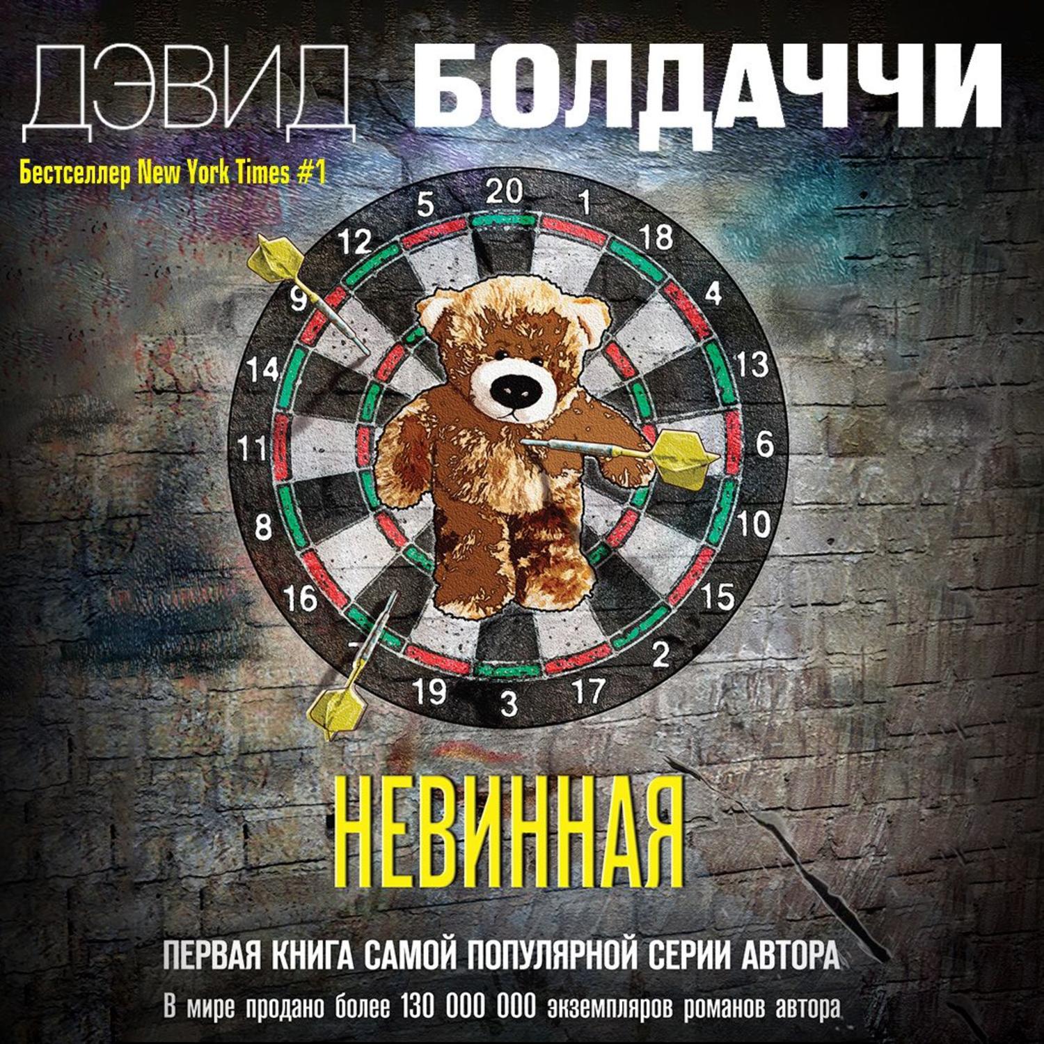 Обложка книги «Невинная»