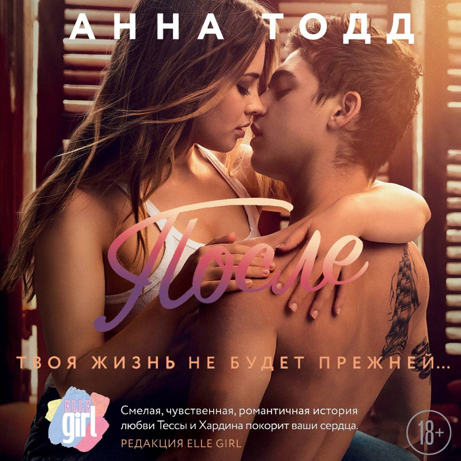 Обложка книги «После»