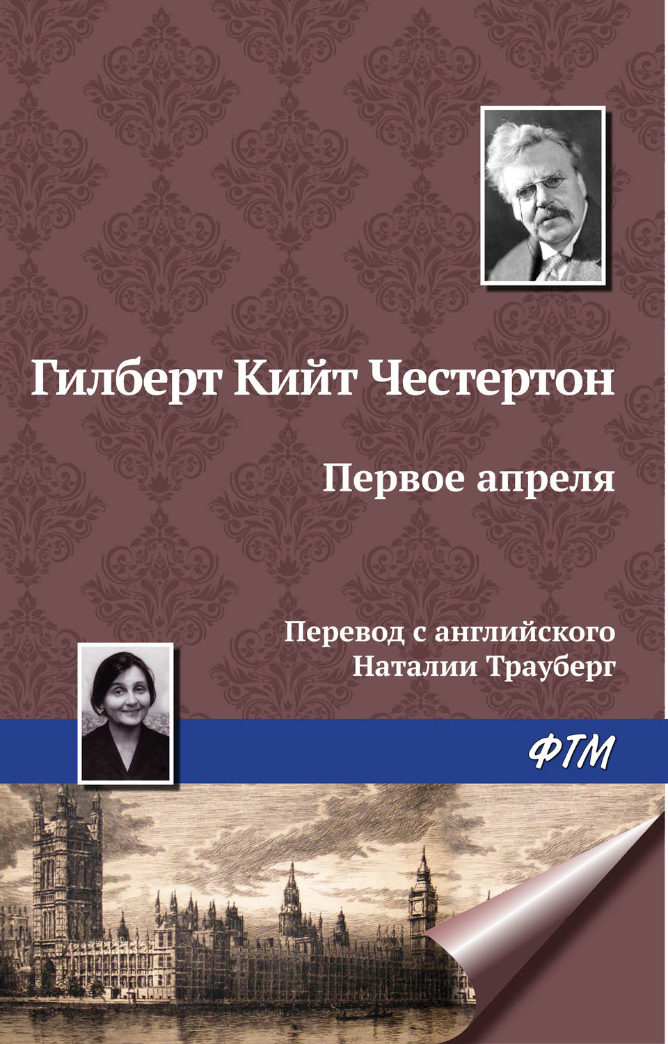 Обложка книги «Первое апреля»