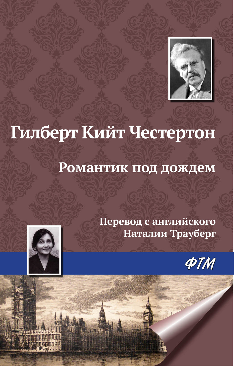 Обложка книги «Романтик под дождем»