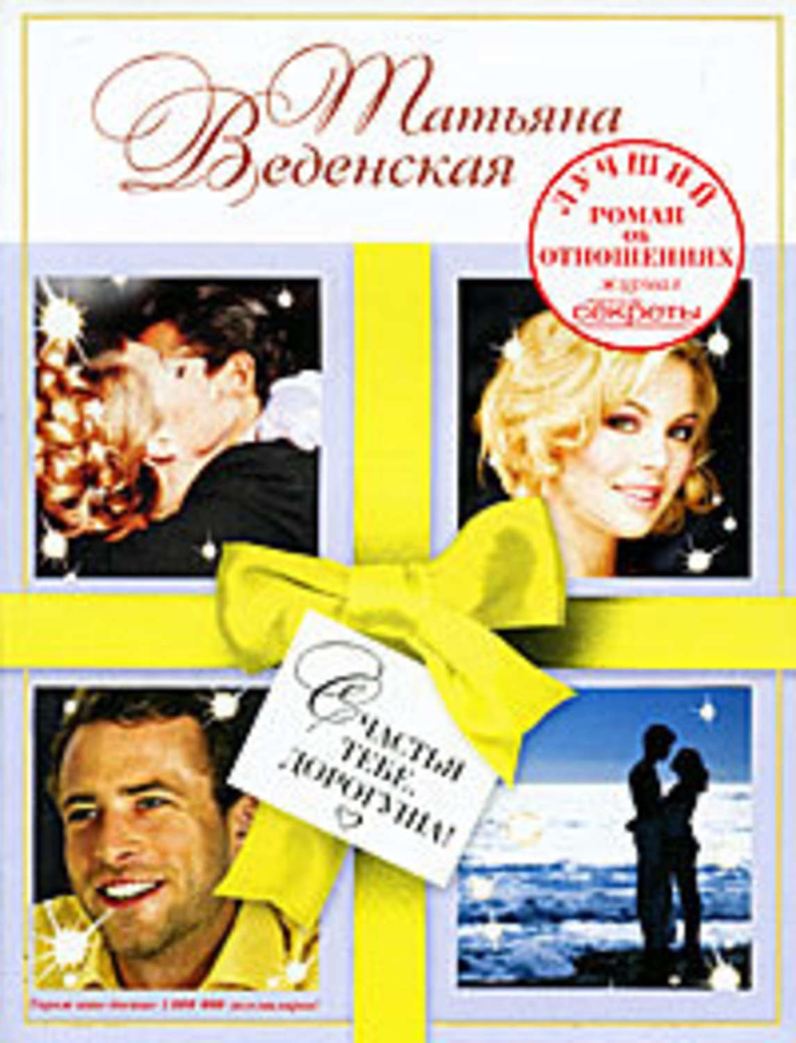 Обложка книги «Счастья тебе, дорогуша!»
