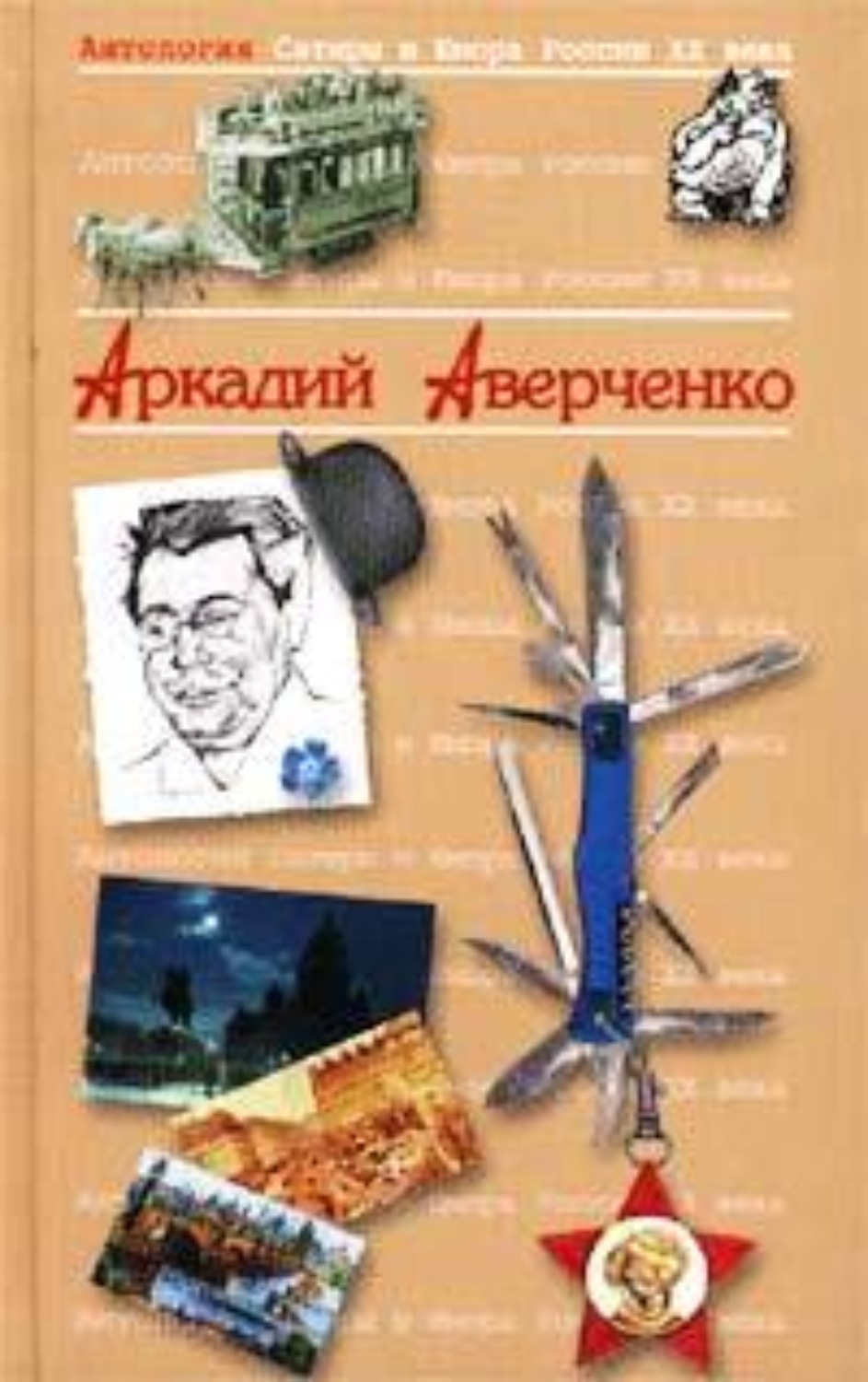 Обложка книги «Король смеха»