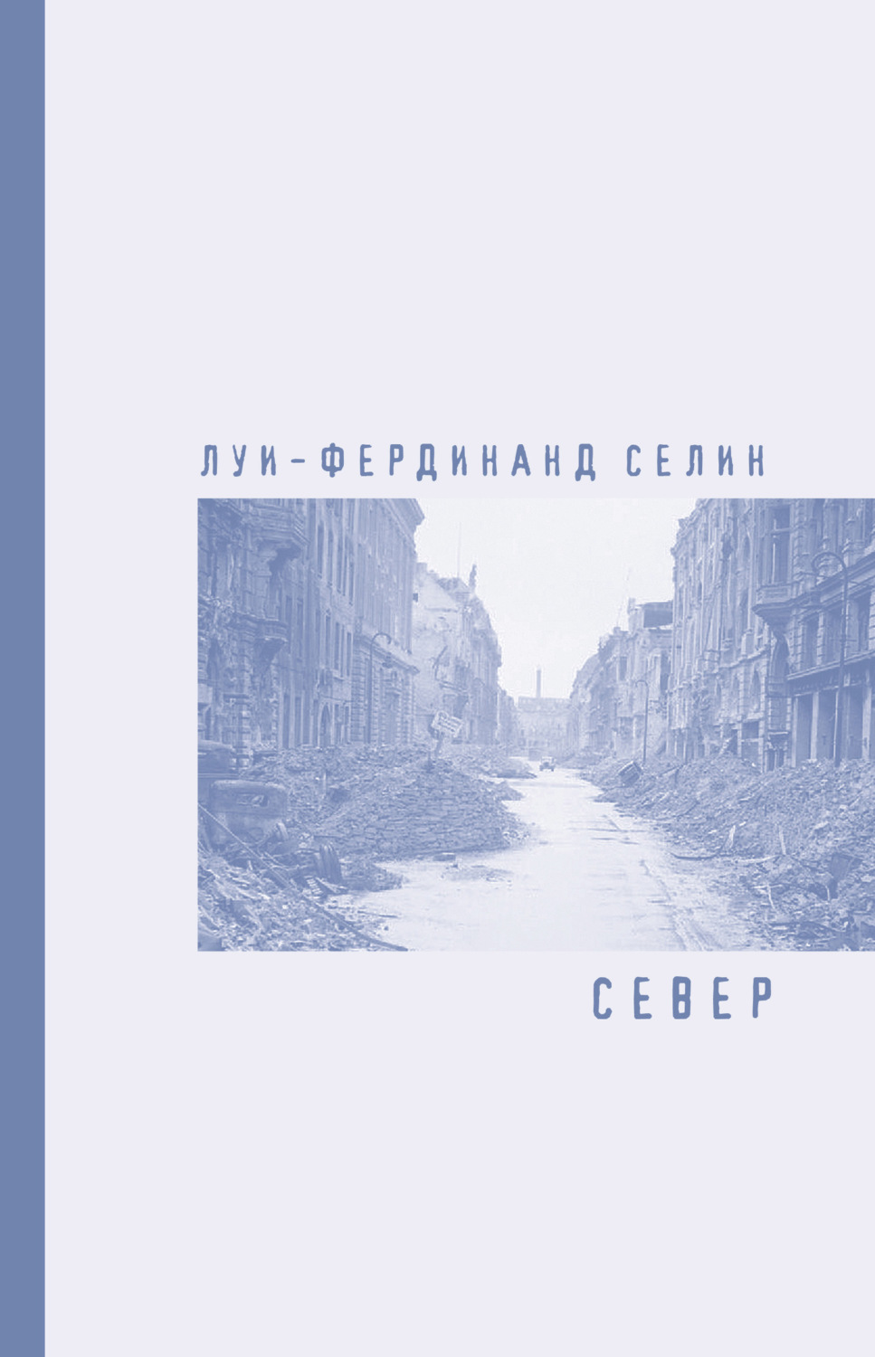 Обложка книги «Север»