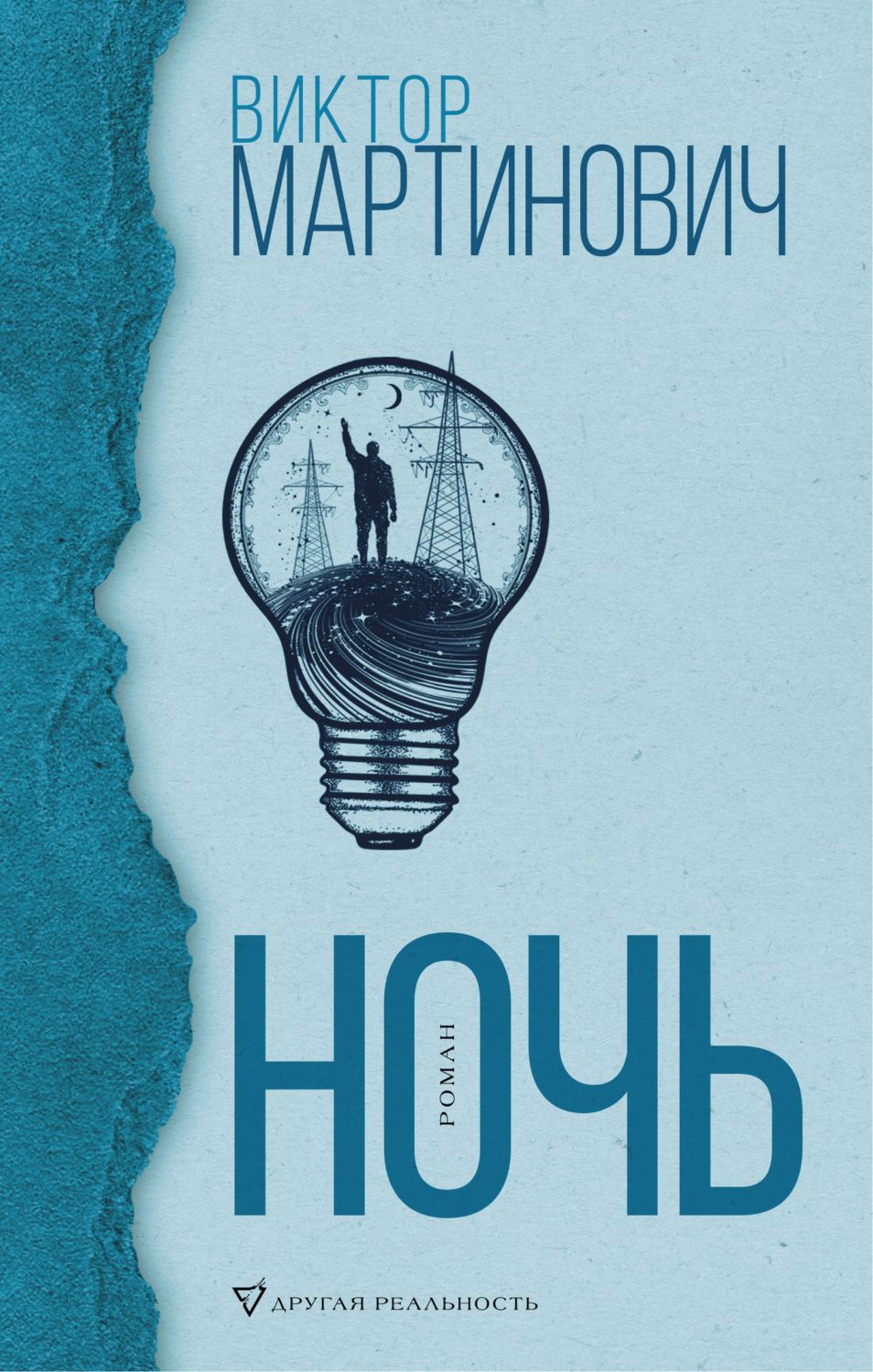 Обложка книги «Ночь»