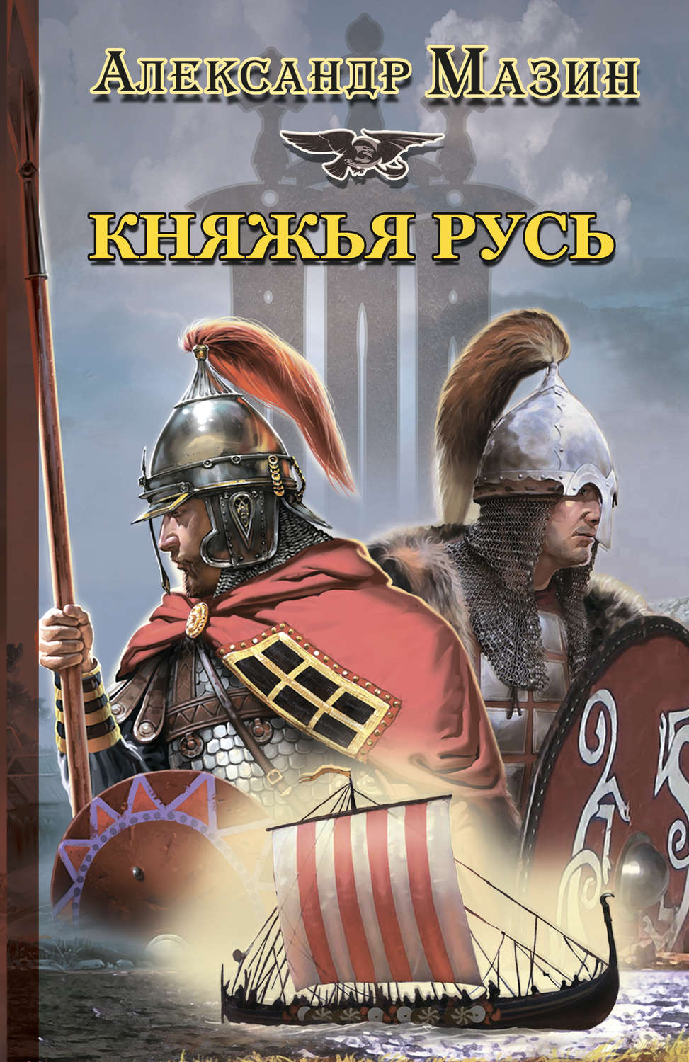 Обложка книги «Княжья Русь»