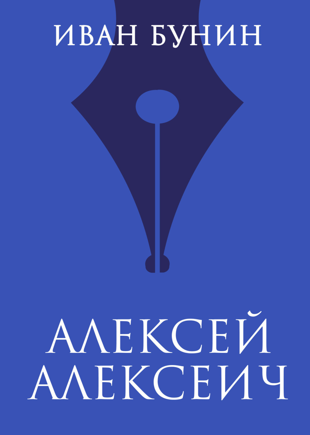 Обложка книги «Алексей Алексеич»