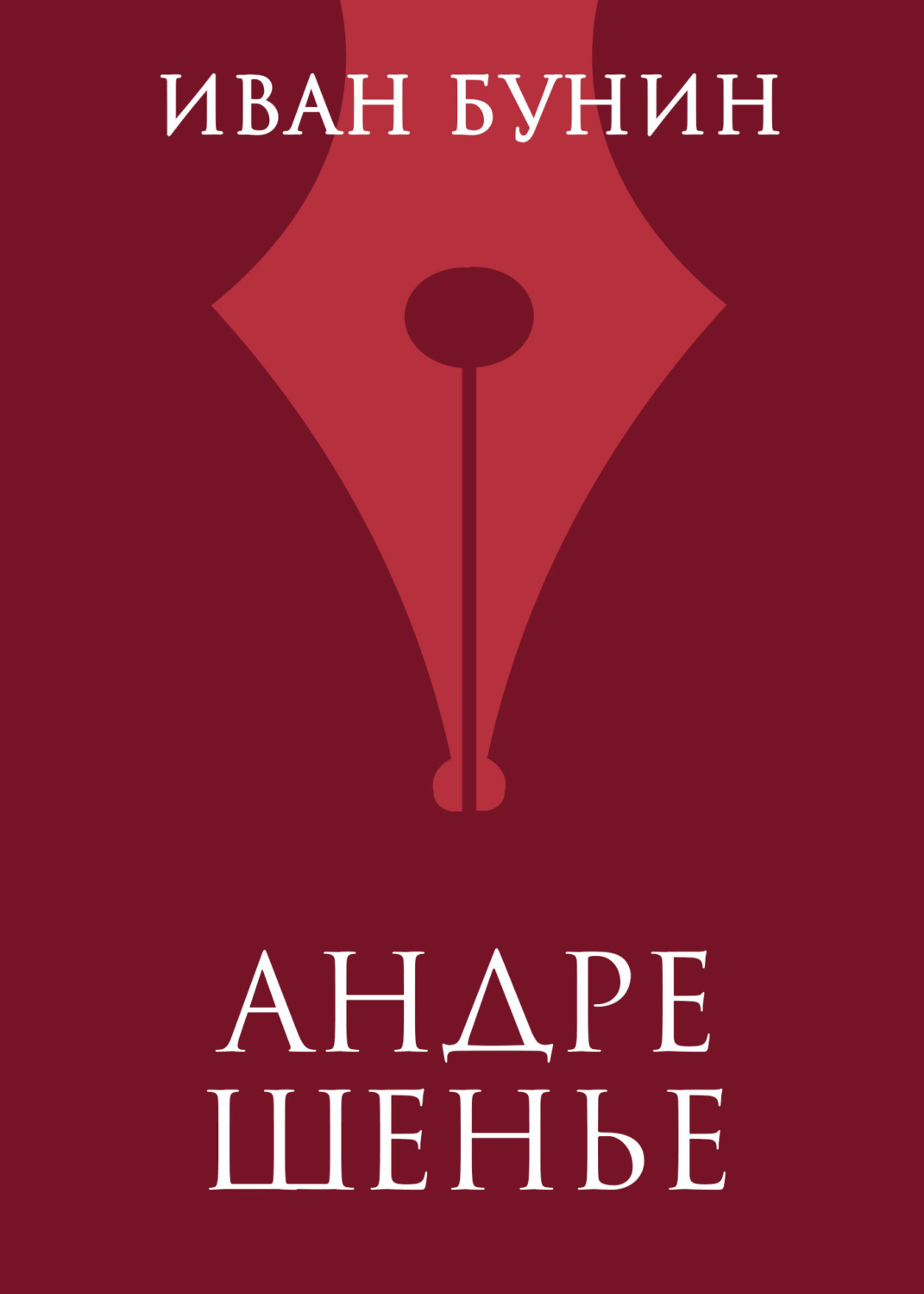 Обложка книги «Андре Шенье»