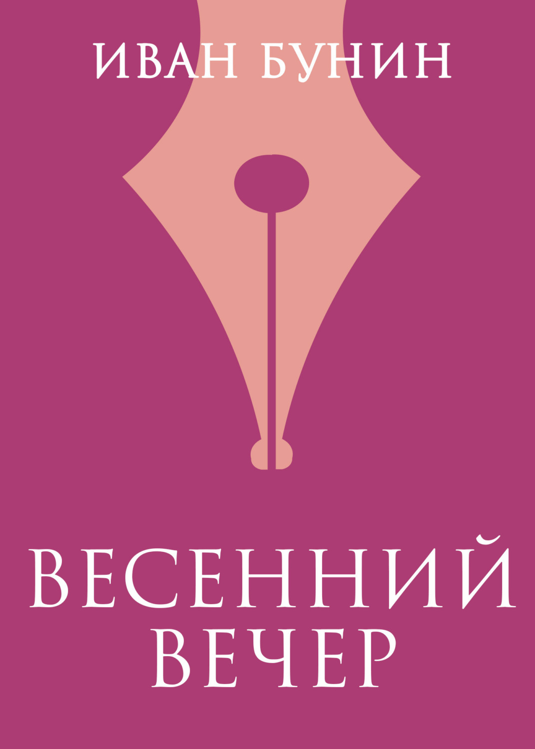 Обложка книги «Весенний вечер»
