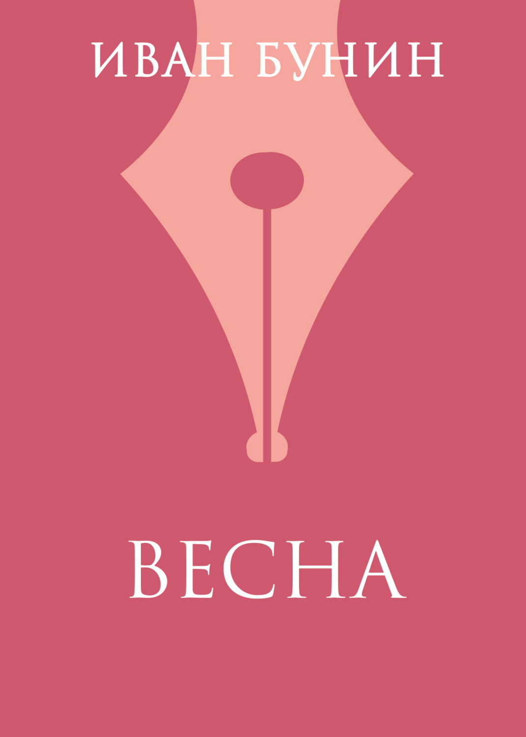 Обложка книги «Весна»