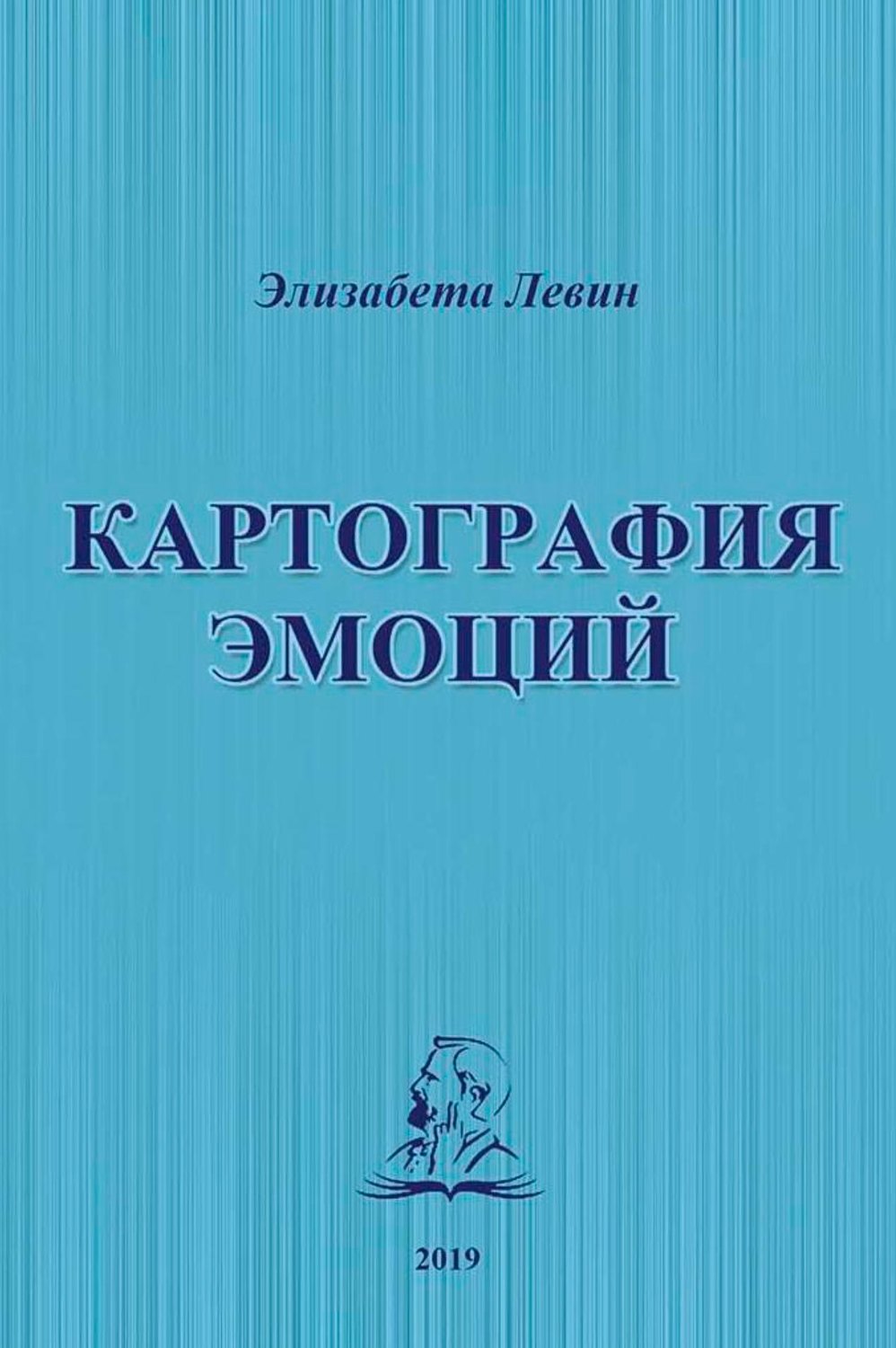 Обложка книги «Картография эмоций»