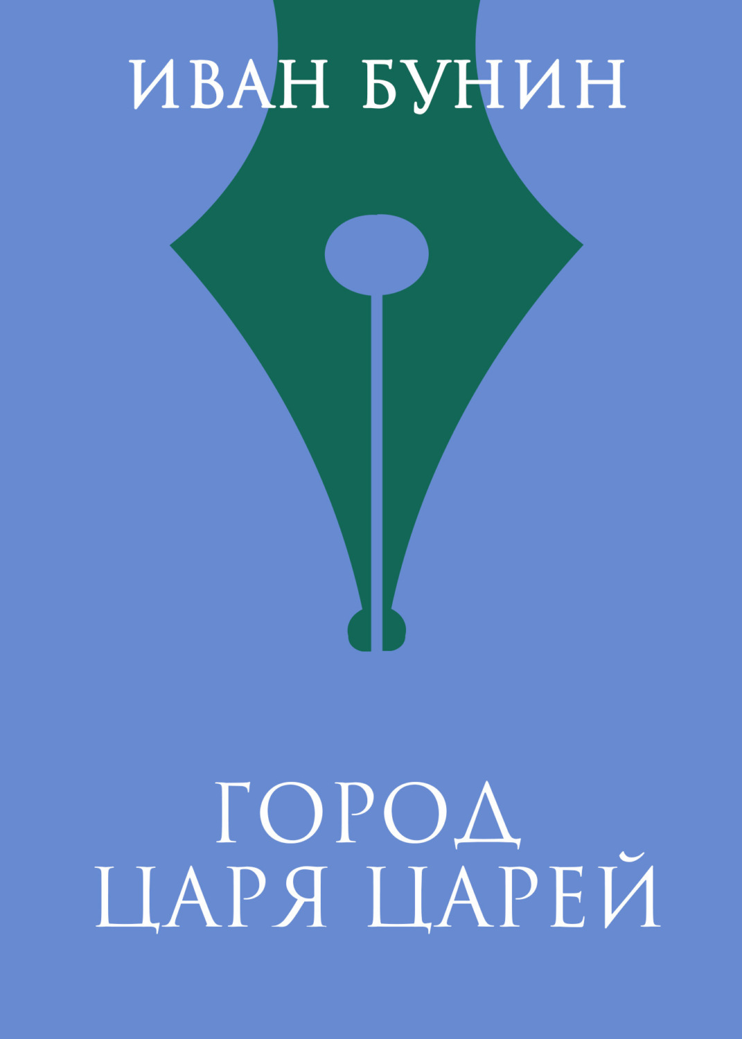 Обложка книги «Город Царя Царей»
