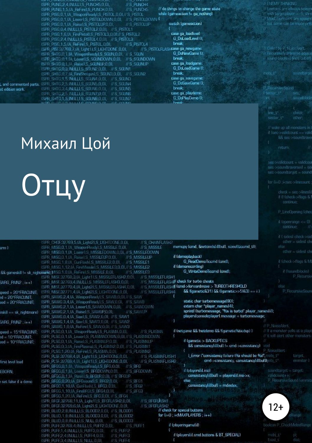 Обложка книги «Отцу»