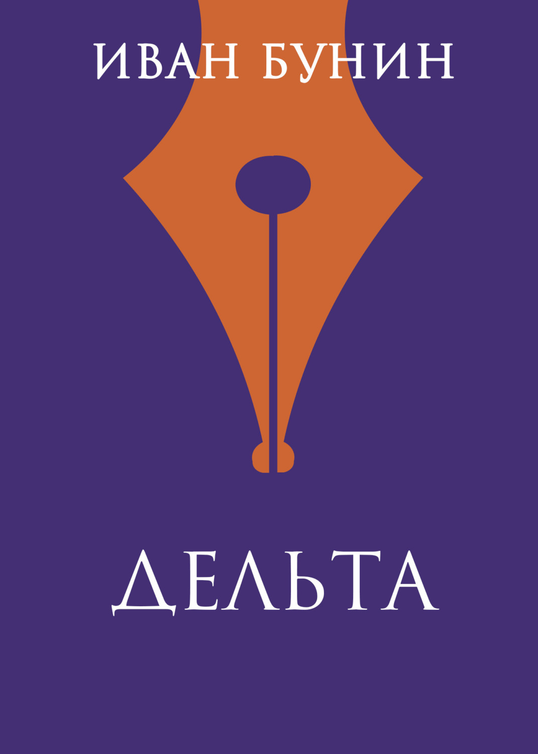 Обложка книги «Дельта»