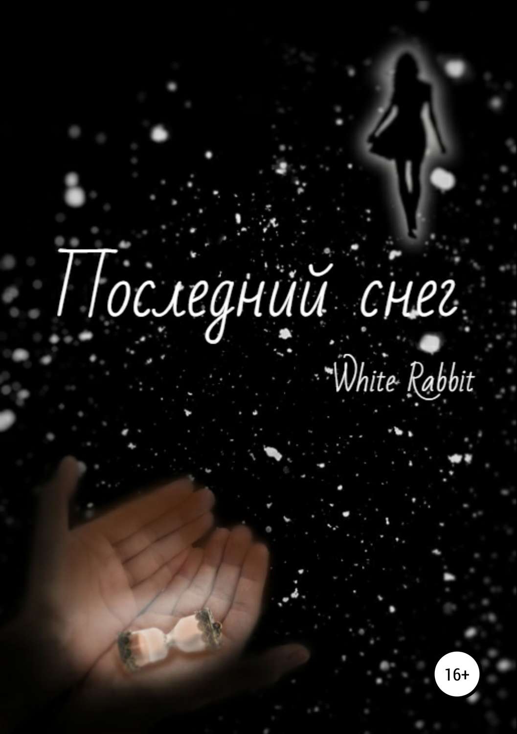 Обложка книги «Последний снег»