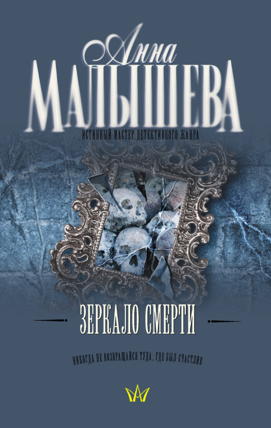 Обложка книги «Зеркало смерти»