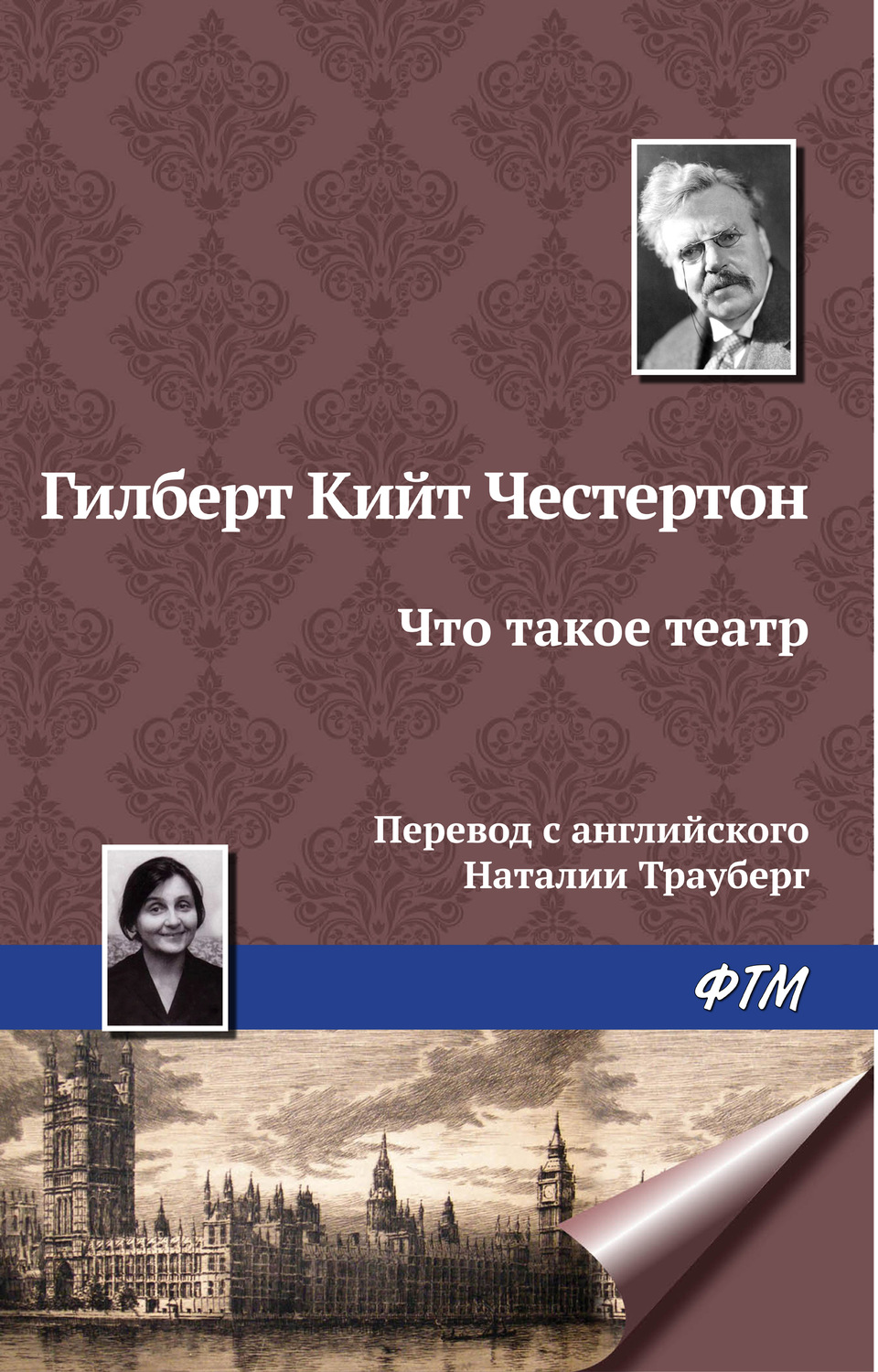 Обложка книги «Что такое театр»