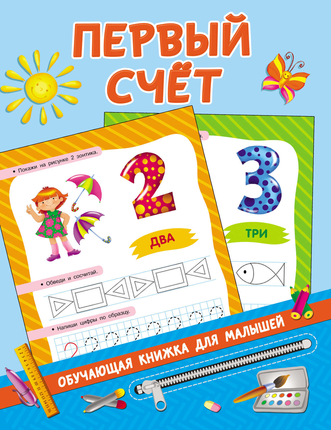 Обложка книги «Первый счёт»