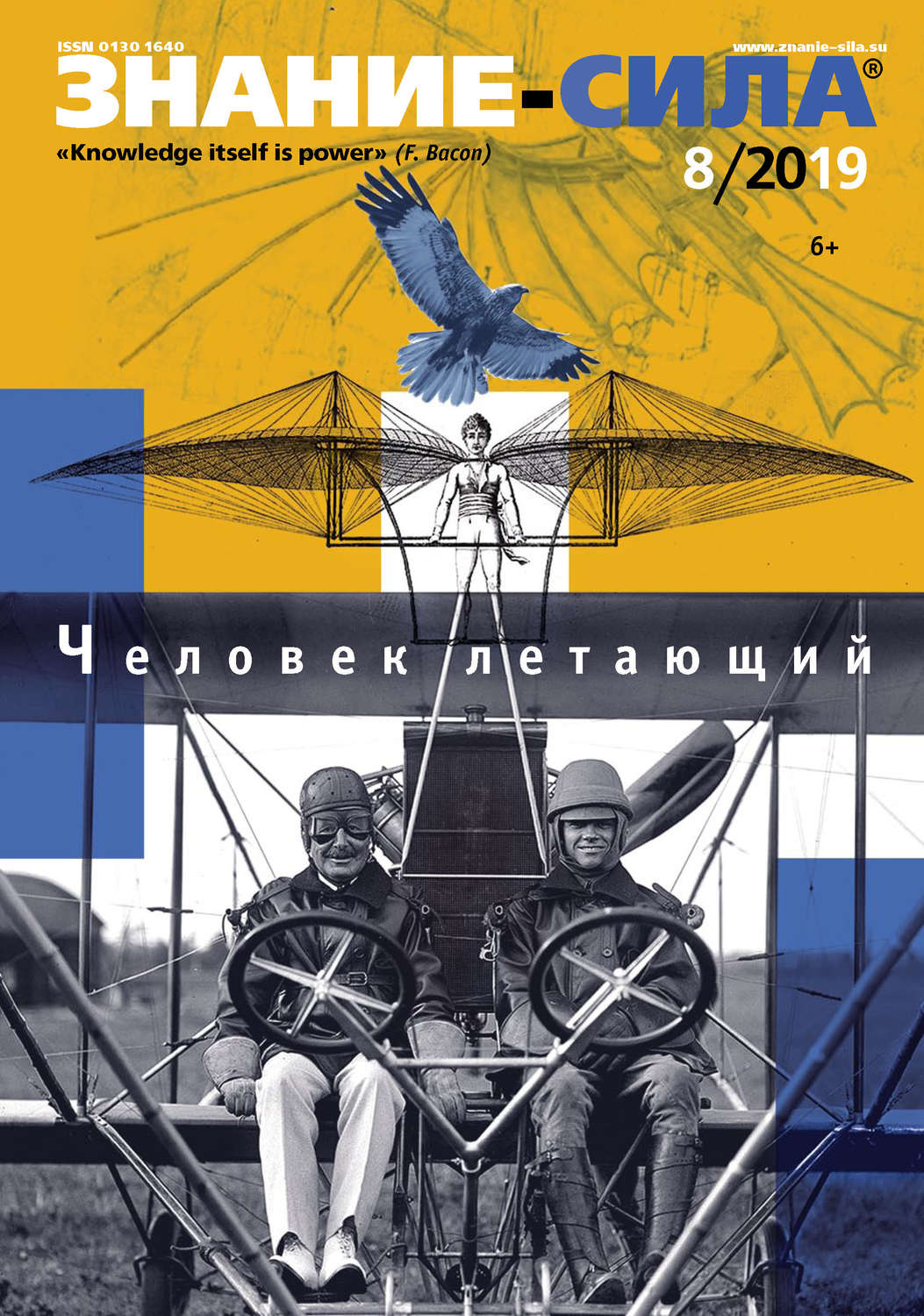 Обложка книги «Журнал «Знание – сила» №08/2019»