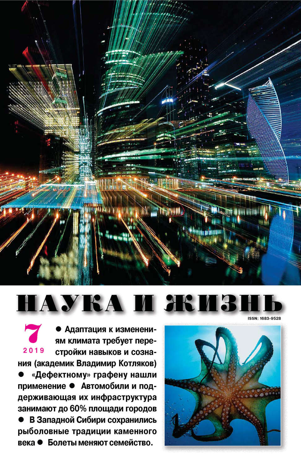 Обложка книги «Наука и жизнь №07/2019»