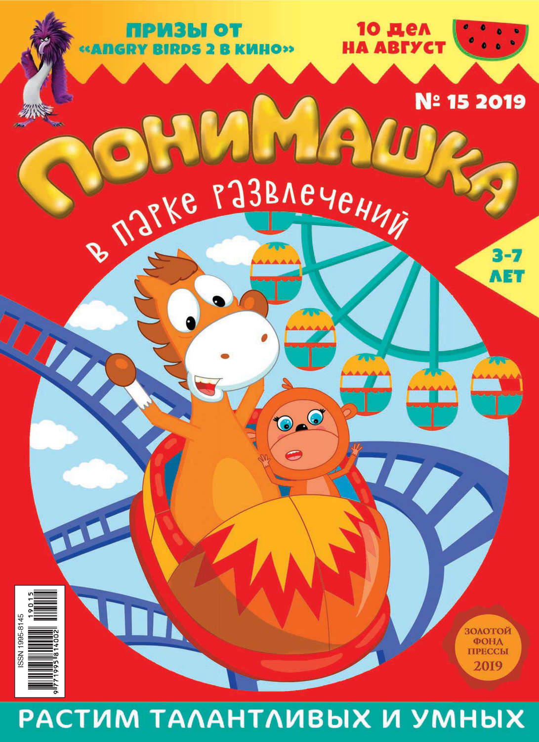 Обложка книги «ПониМашка №15/2019»