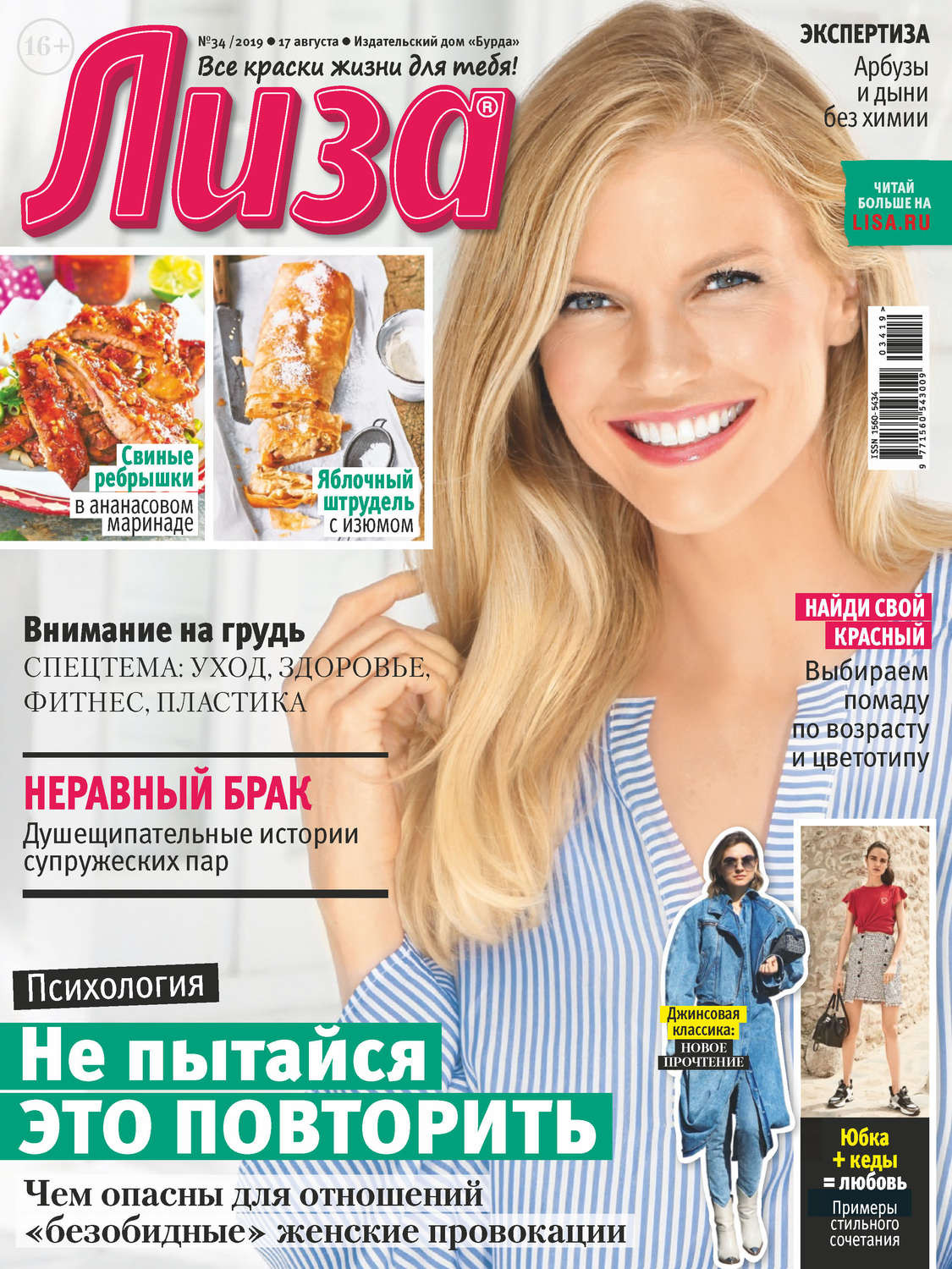 Обложка книги «Журнал «Лиза» №34/2019»