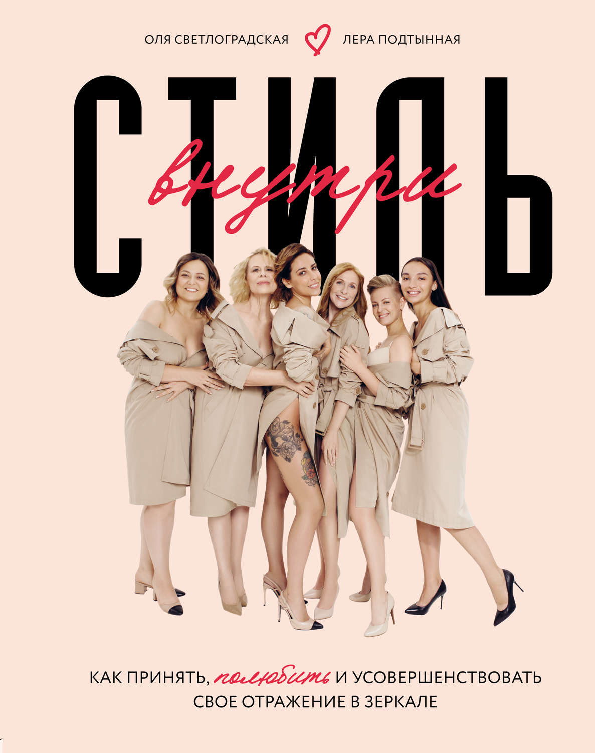 Обложка книги «Стиль внутри»