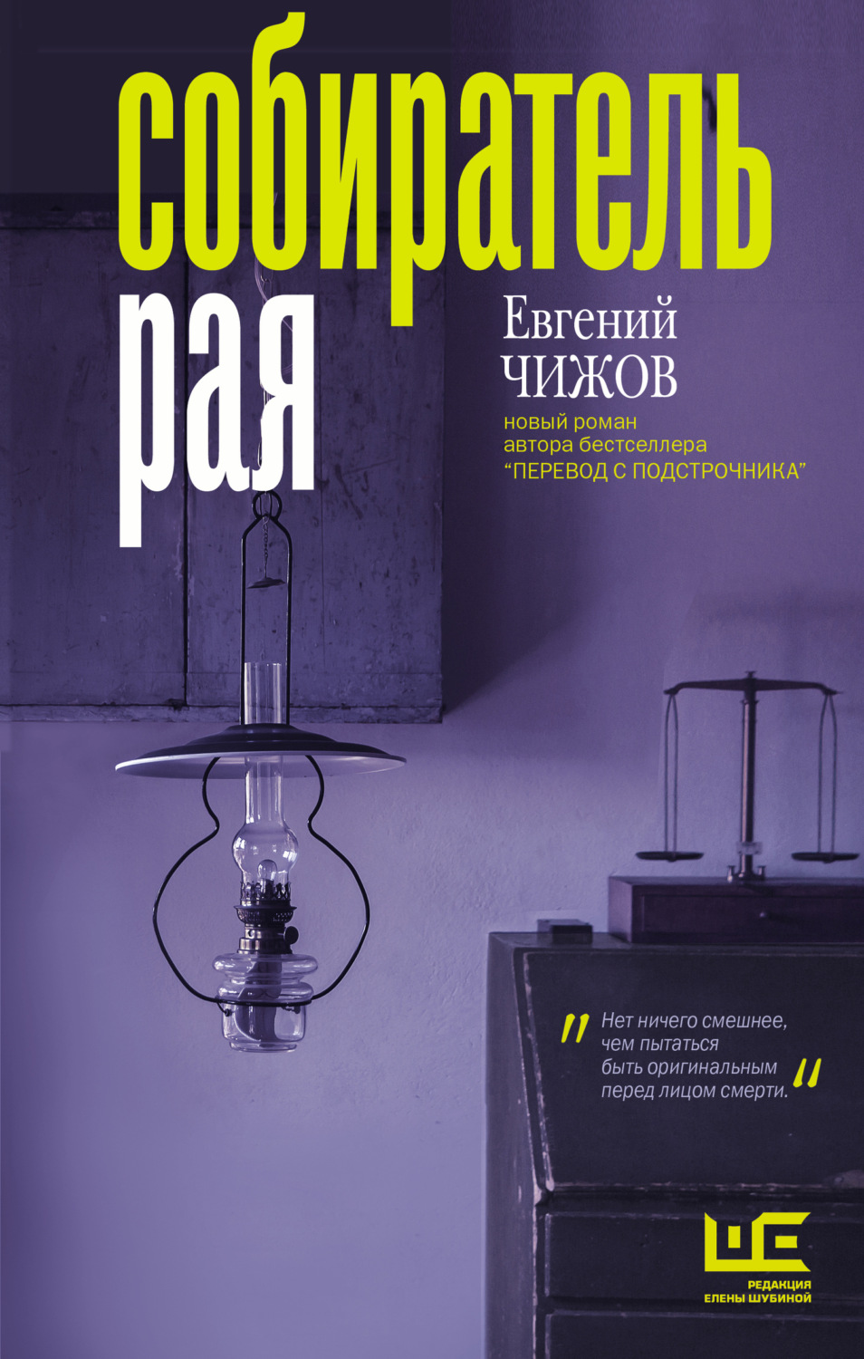 Обложка книги «Собиратель рая»