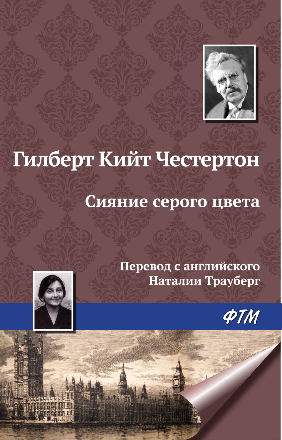 Обложка книги «Сияние серого цвета»