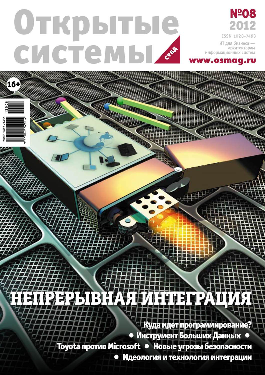 Обложка книги «Открытые системы. СУБД №08/2012»