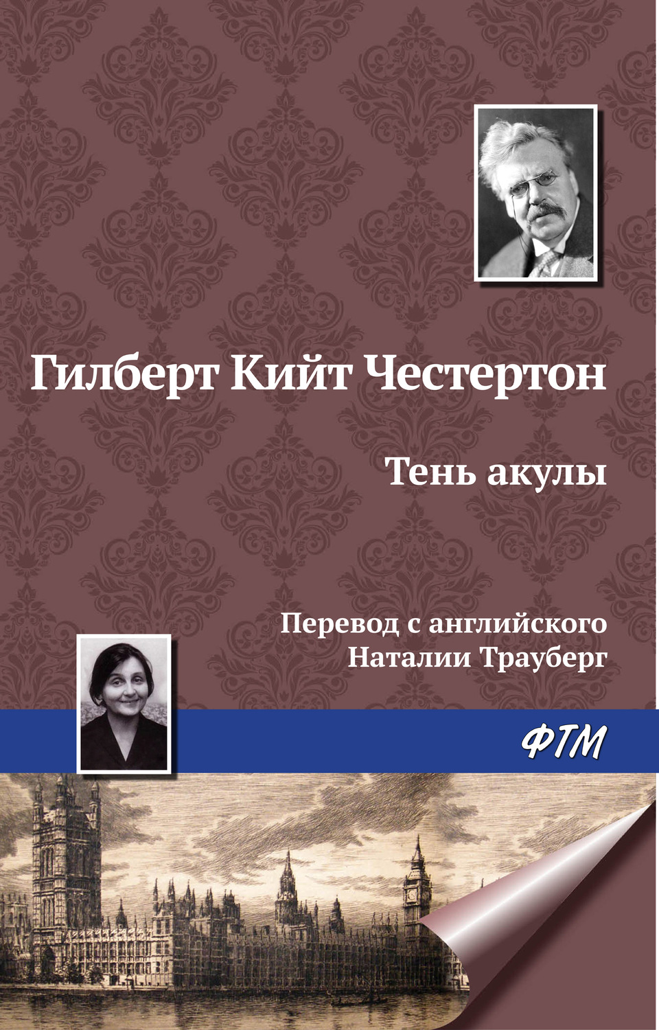 Обложка книги «Тень акулы»