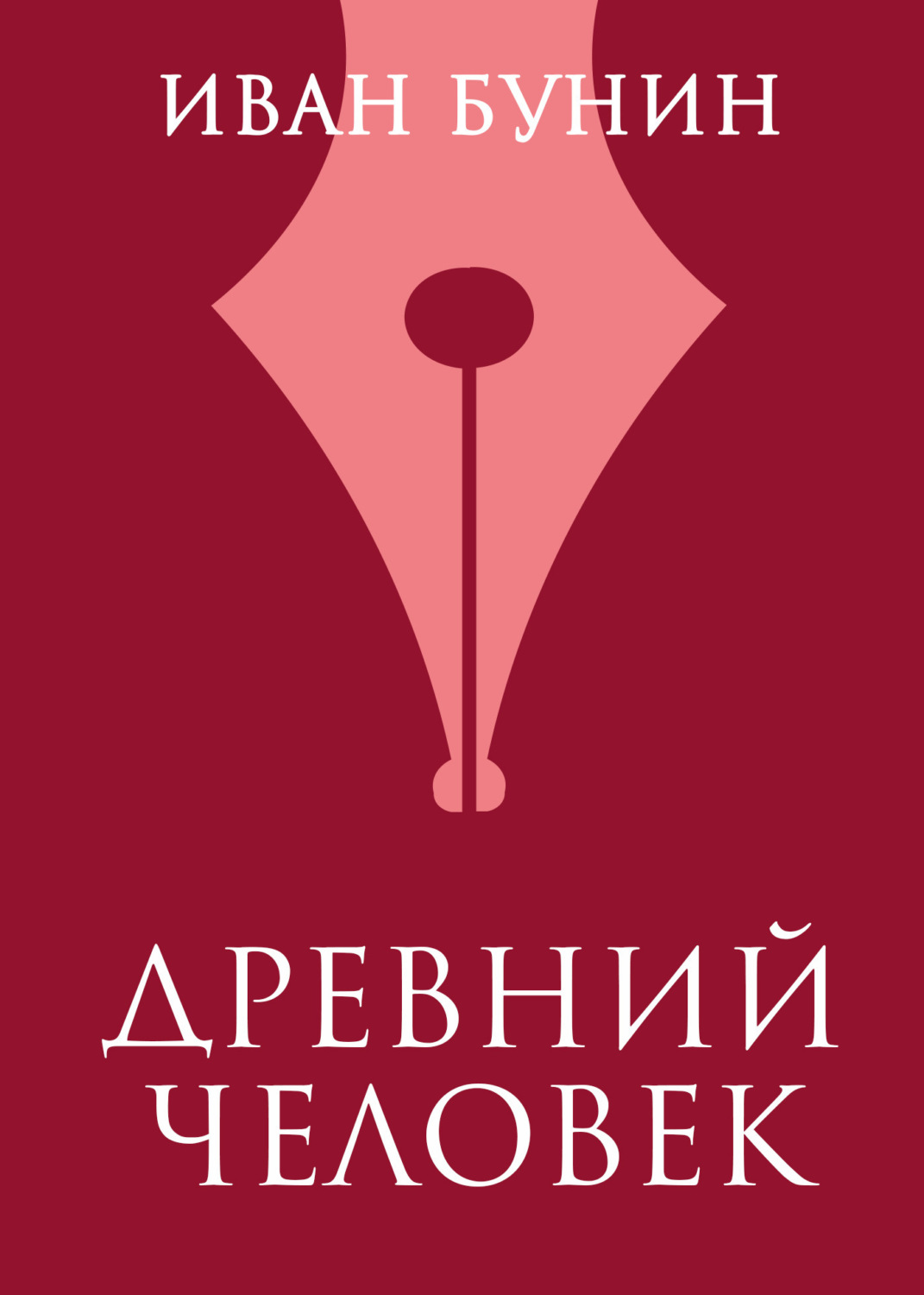 Обложка книги «Древний человек»
